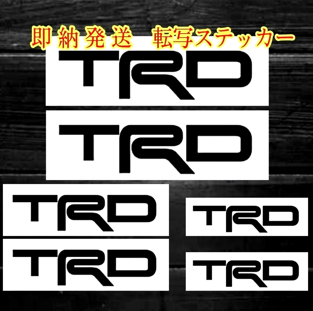 ★1枚増量!限定★TRD ブレーキ キャリパー 耐熱 ステッカー 7枚 黒★カスタム トヨタ ヤリス 86 アクア カローラ ランクル スープラ C-HR X_表剥離紙は乳黄白色の色がついています。