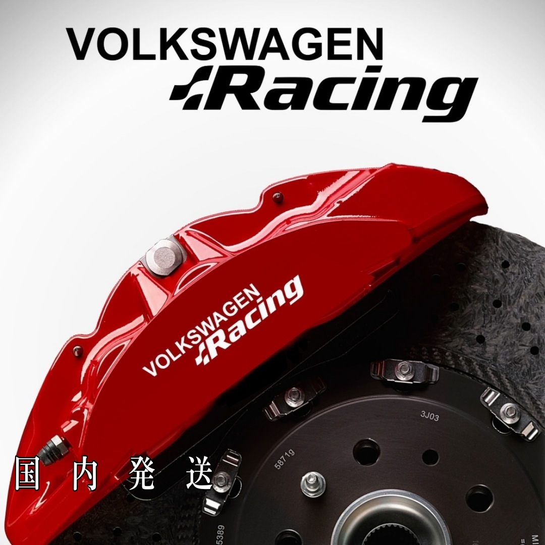  immediate payment *VOLKSWAGEN Racing brake caliper heat-resisting sticker black Logo * peeling . easy to do / deterioration prevention / bending surface paste car parts Volkswagen 