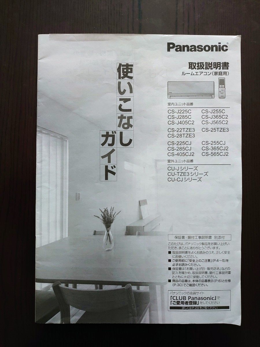 パナソニック Panasonic ルームエアコン 取扱説明書