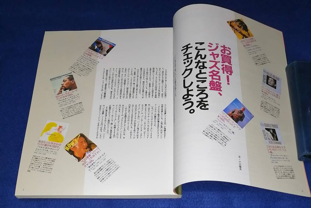 ●●　お買い得！ 徳用盤・廉価盤・輸入盤 ジャズ名盤ガイド　別冊SwingJournal　平成7年　23R18_画像2