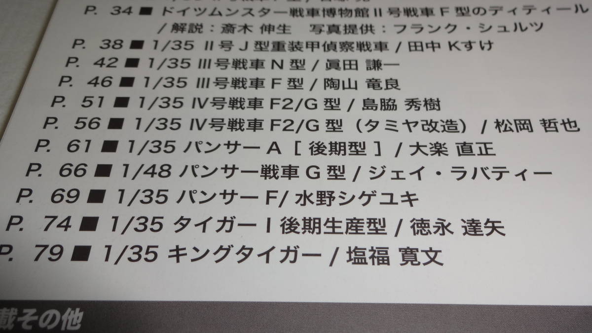 パンツァーグラフ　ミリタリー雑誌　特集ドイツ戦車Ⅰ～Ⅵモデルアート　2007/8月号臨時増刊　_画像6