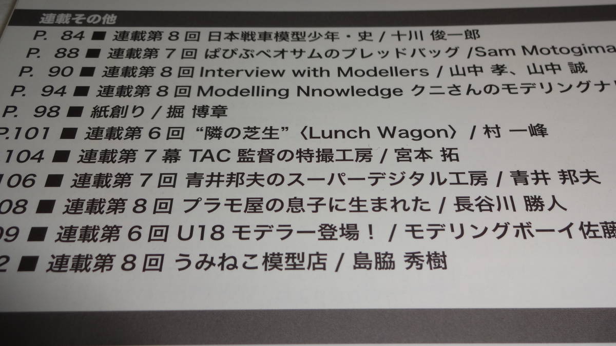 パンツァーグラフ　ミリタリー雑誌　特集ドイツ戦車Ⅰ～Ⅵモデルアート　2007/8月号臨時増刊　_画像7