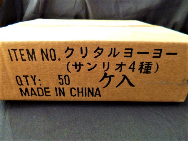 超激安 新品　未開封　1995年　サンリオ ハローキティ けろけろけろっぴ おさるのもんきち あひるのペックル　ヨーヨー　★50個セット_画像7