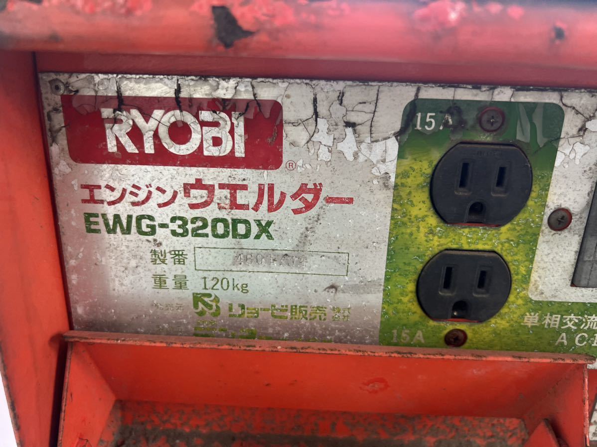 ★ 直接引き取り限定 RYOBI エンジンウェルダー リョービ EWG-320DX エンジン溶接機 発電機 アーク溶接 動作未確認 _画像4