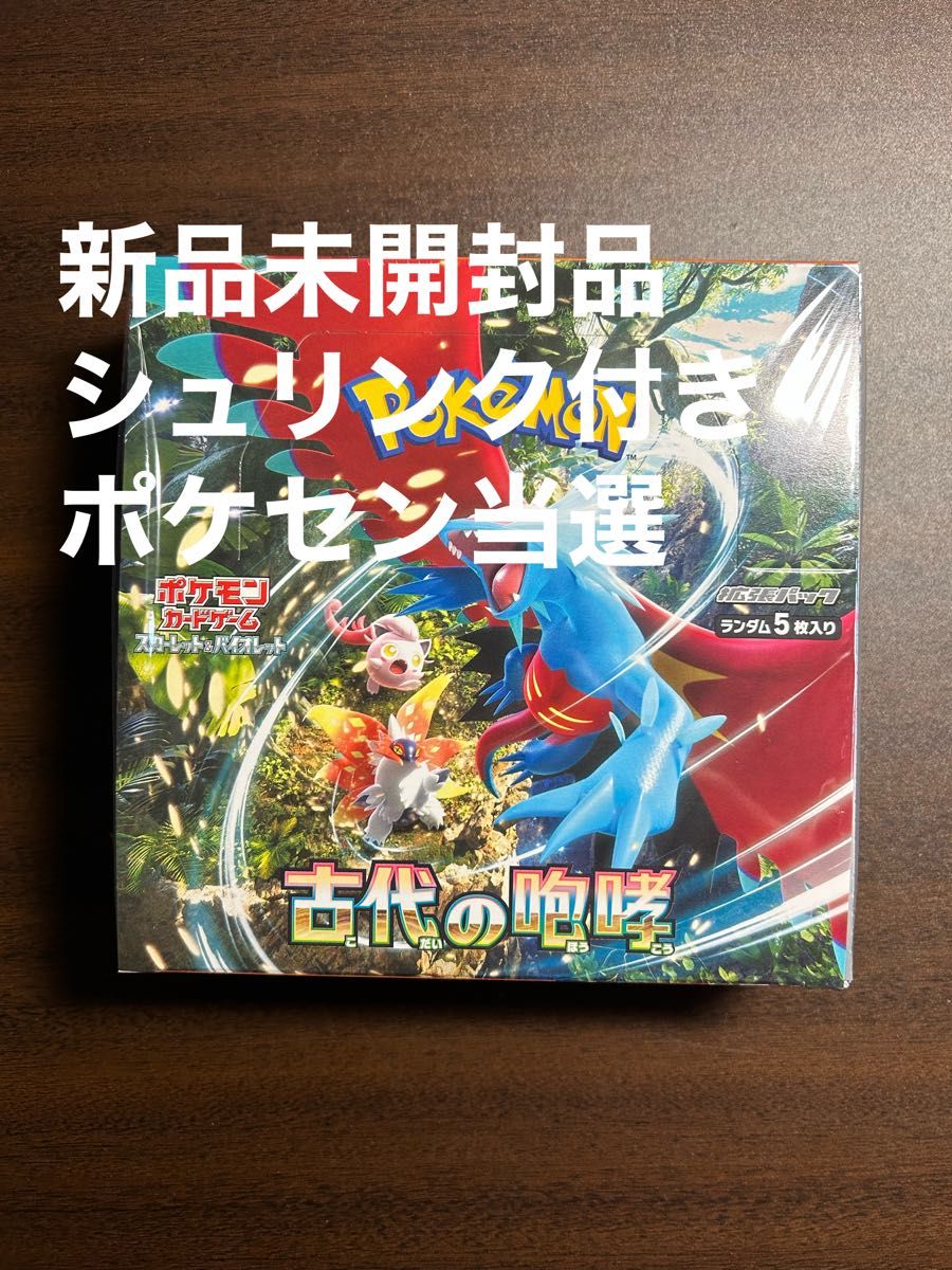 ポケモンカード 古代の咆哮 シュリンク付き BOX