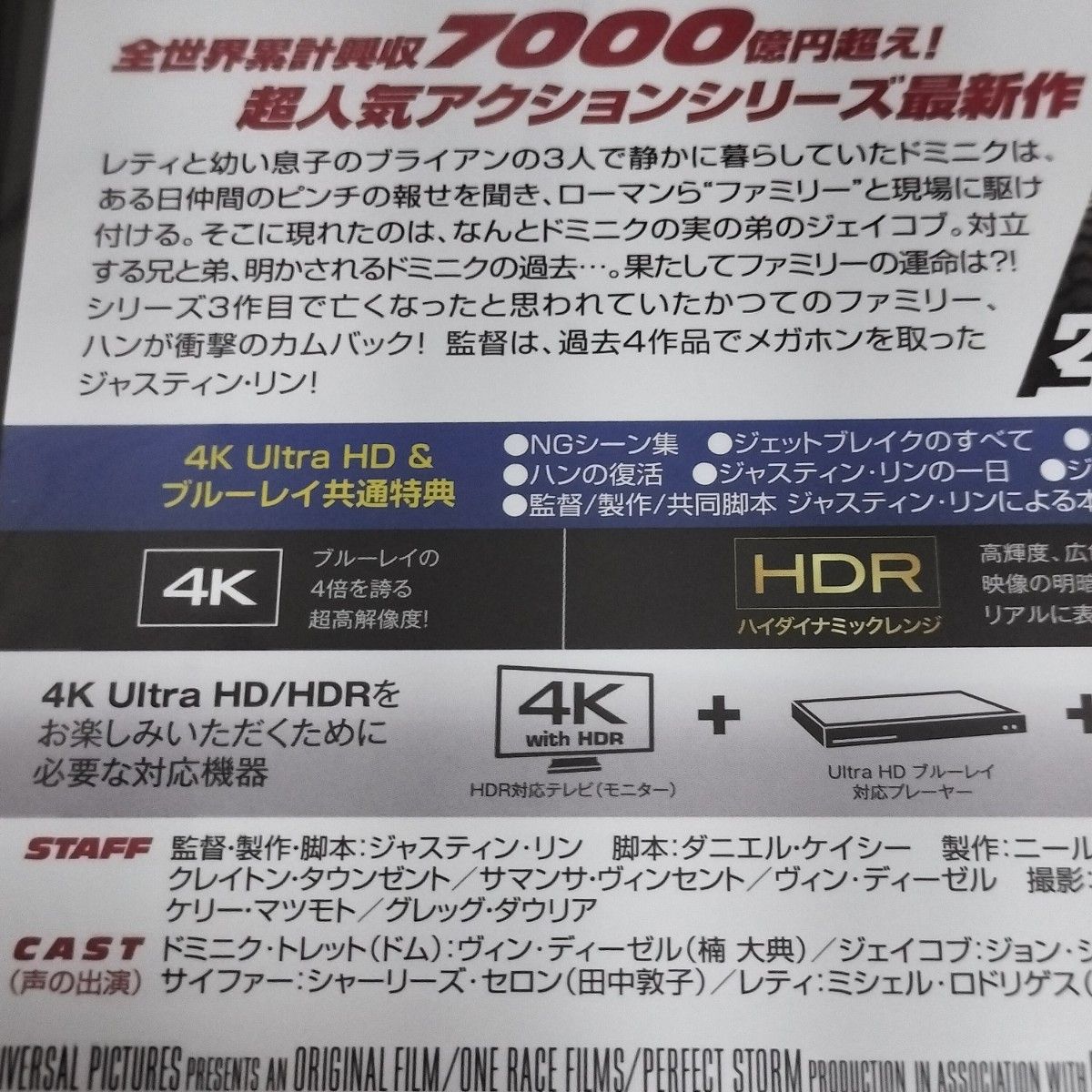 ワイルドスピード ジェットブレイク 4K ULTRA HD + ブルーレイ セル版 新品 未開封
