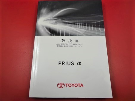 * Toyota * инструкция, руководство пользователя *PRIUS α, Prius α( первое поколение )*ZVW40_41*2011 год 04 месяц печать *230508-0002-1001-0