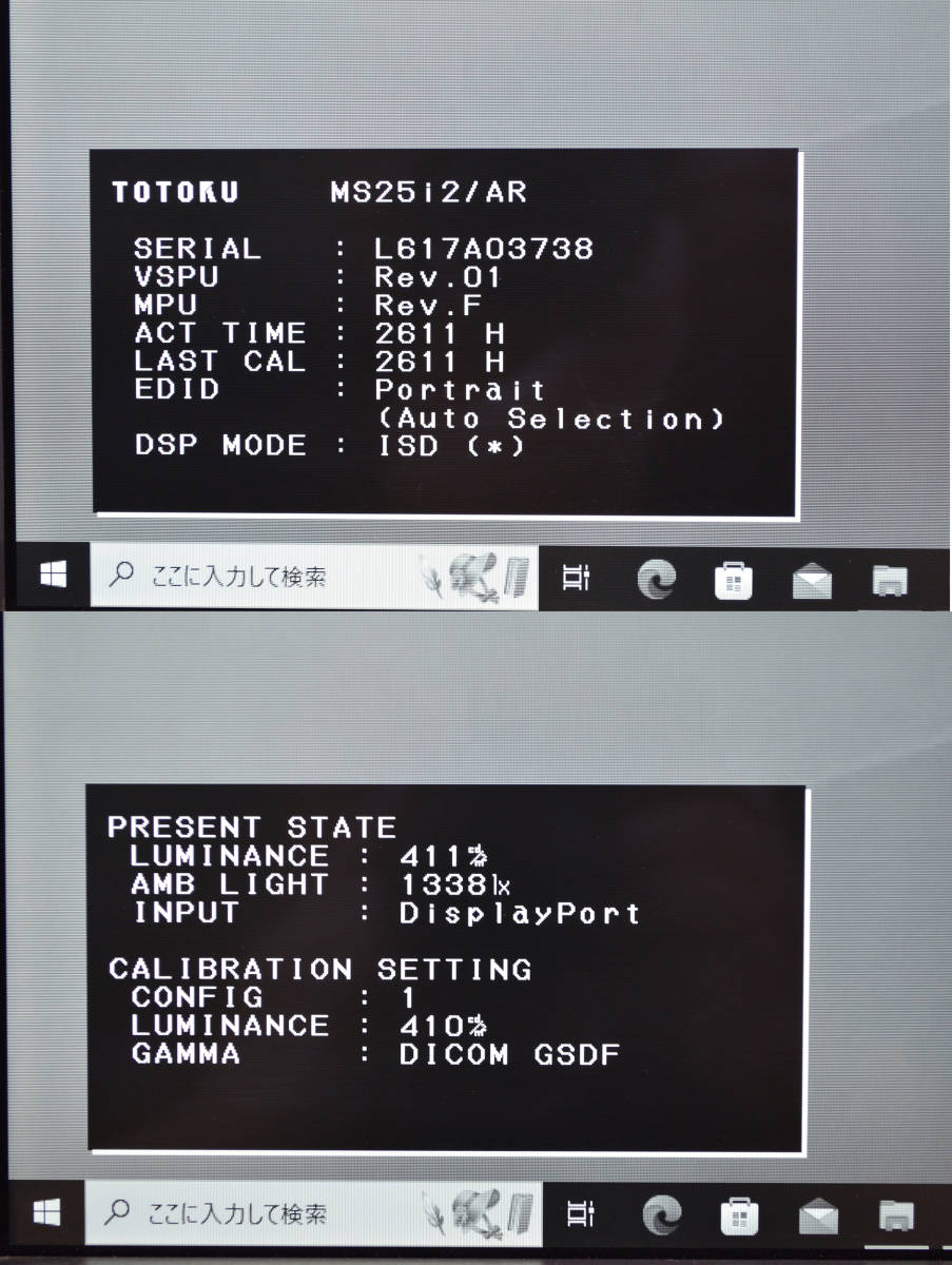 3907　医療用モニター　200万画素　TOTOKU MS25i2　21.3型ワイド　モノクロ　IPSパネル　昇降・回転・縦型表示_画像3