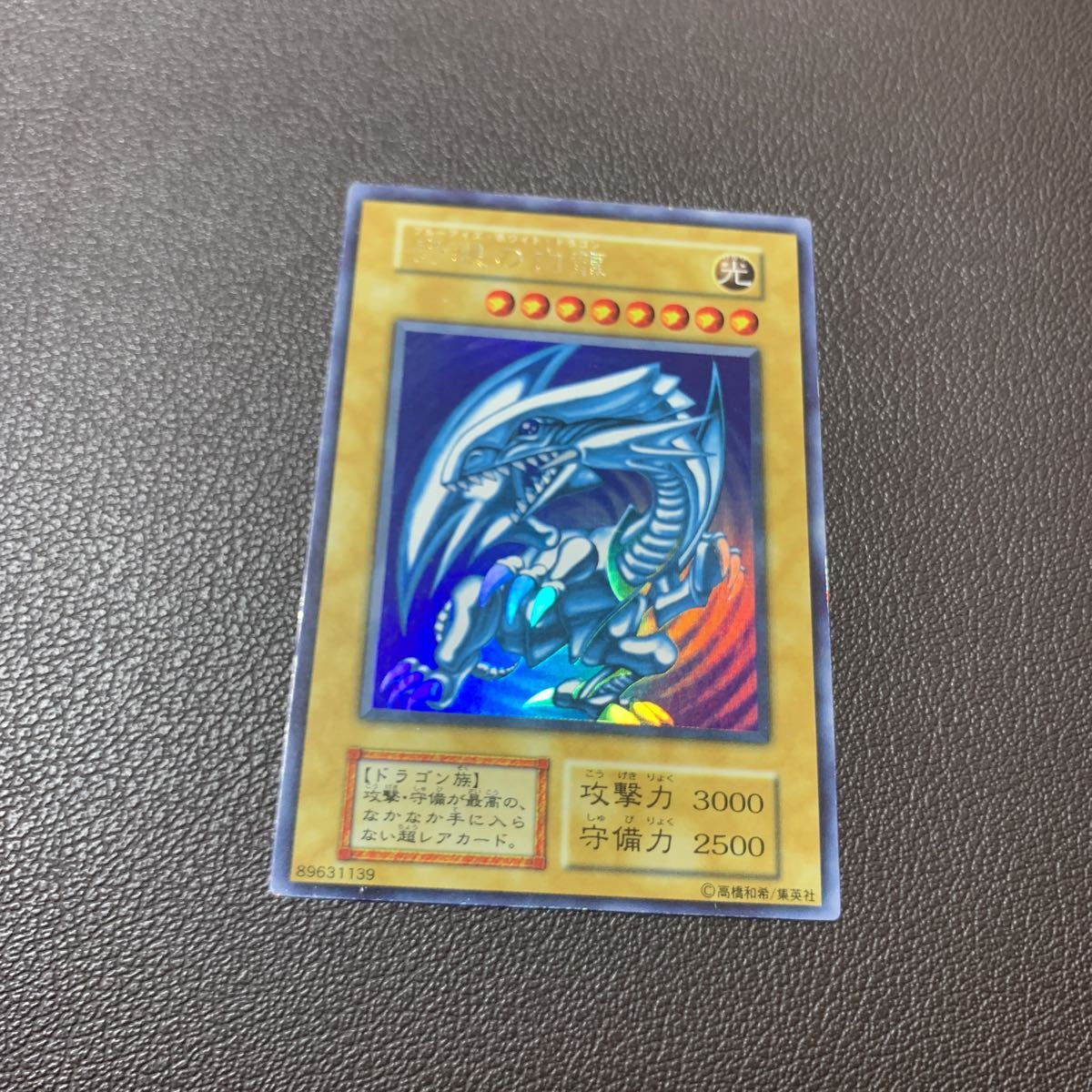 大人の上質 遊戯王 初期 美品クラス 青眼の白龍 シングルカード - www