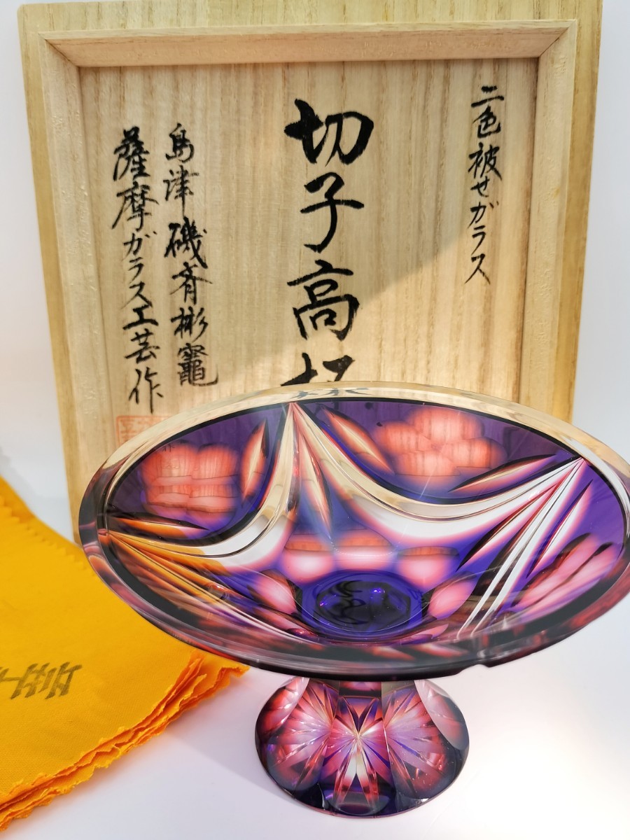 定価68200円☆薩摩切子 二色衣 切子高杯 島津磯斉彬竈 薩摩ガラス工芸（切子、江戸切子、薩摩切子）_画像1