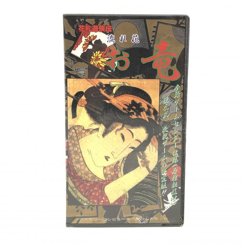 花札遊侠伝 流れ花 お竜 | ハッカーインターナショナル|ソフト 花札遊侠伝 流れ花 お竜 | ハッカーインターナショナル|ソフト