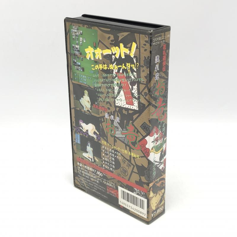 花札遊侠伝 流れ花 お竜 | ハッカーインターナショナル - カード 花札遊侠伝 流れ花 お竜 | ハッカーインターナショナル - カード