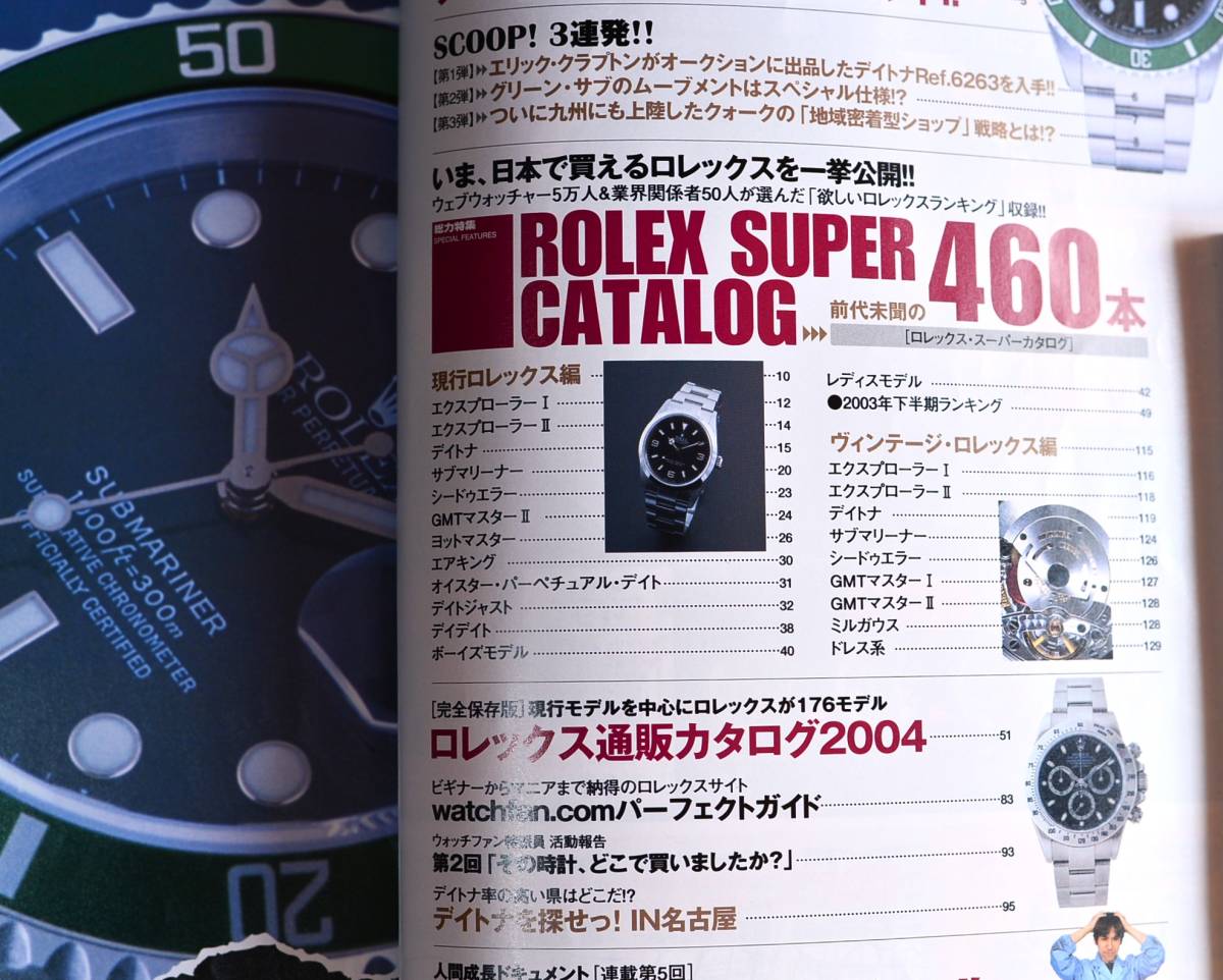 ロレックス ROLEX 完全読本　世界の腕時計 12 ロレックス完全読本　ロレックススーパーかだログ　合計3冊_ロレックススーパーカタログ