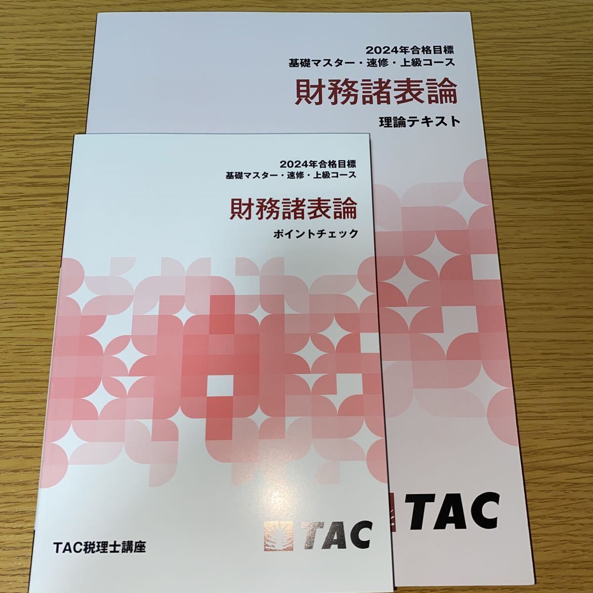 2024年　TAC 税理士講座　財務諸表論　理論テキスト　ポイントチェック_画像1