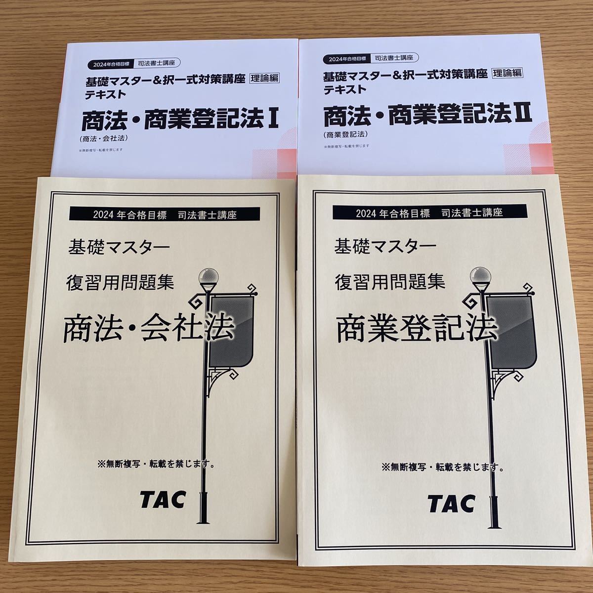 絶品】 TAC 司法書士 商法 会社法 商業登記法 参考書 - sache.fr