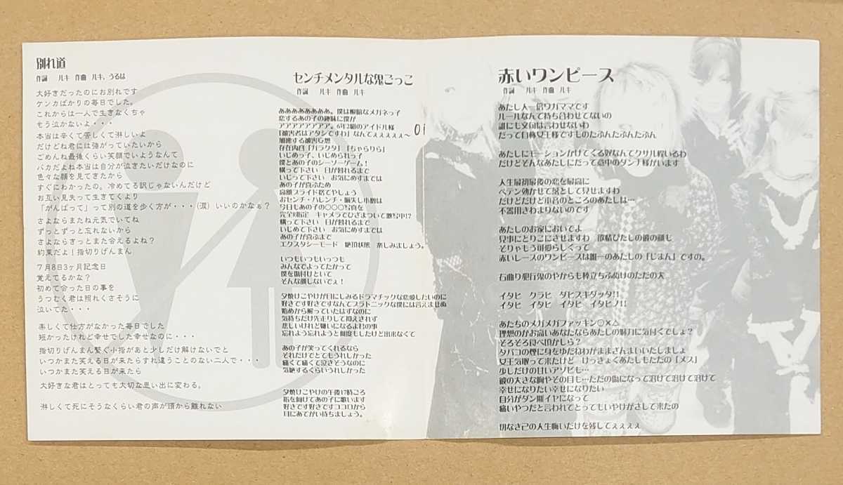 ガゼット 別れ道 2ndプレス 全国版 CD (the GazettE/大日本異端芸者/ヴィジュアル/visual/v系) の画像4