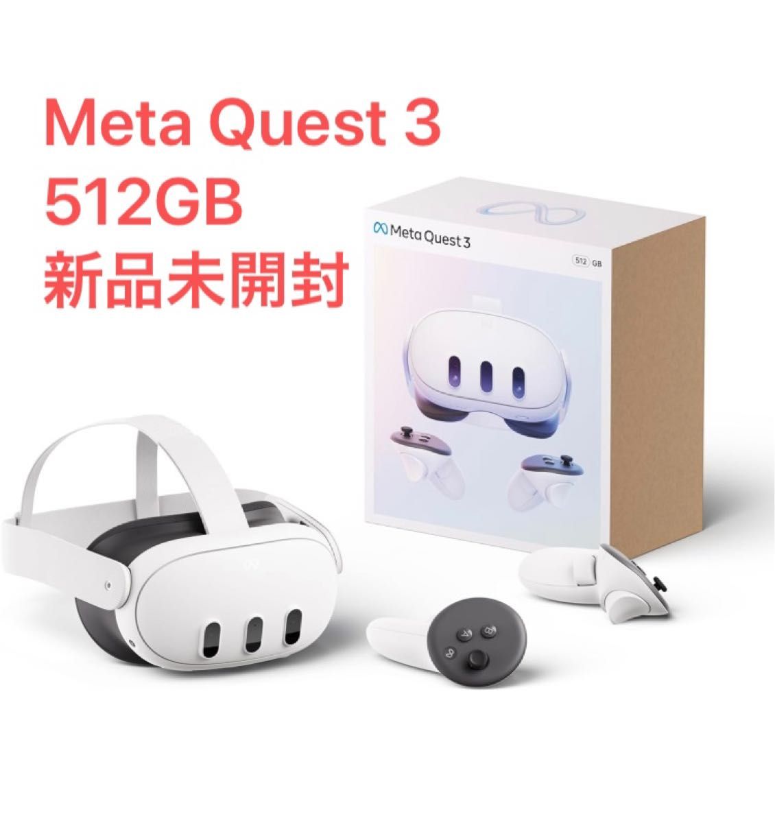 ミミ様専用　Meta Quest 3 metaquest3 512GB 新品未開封