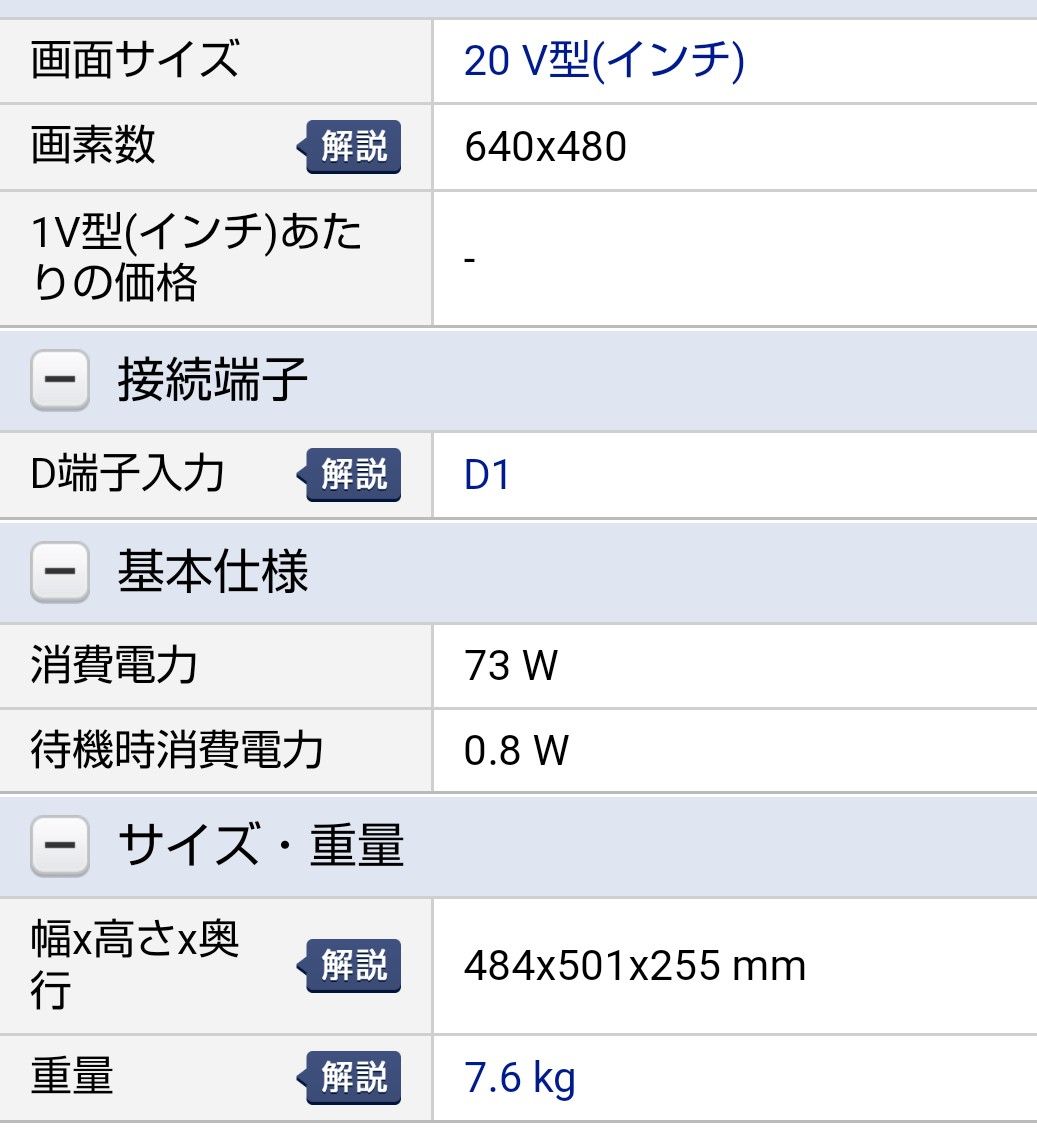 TOSHIBA　液晶テレビ　20LS20