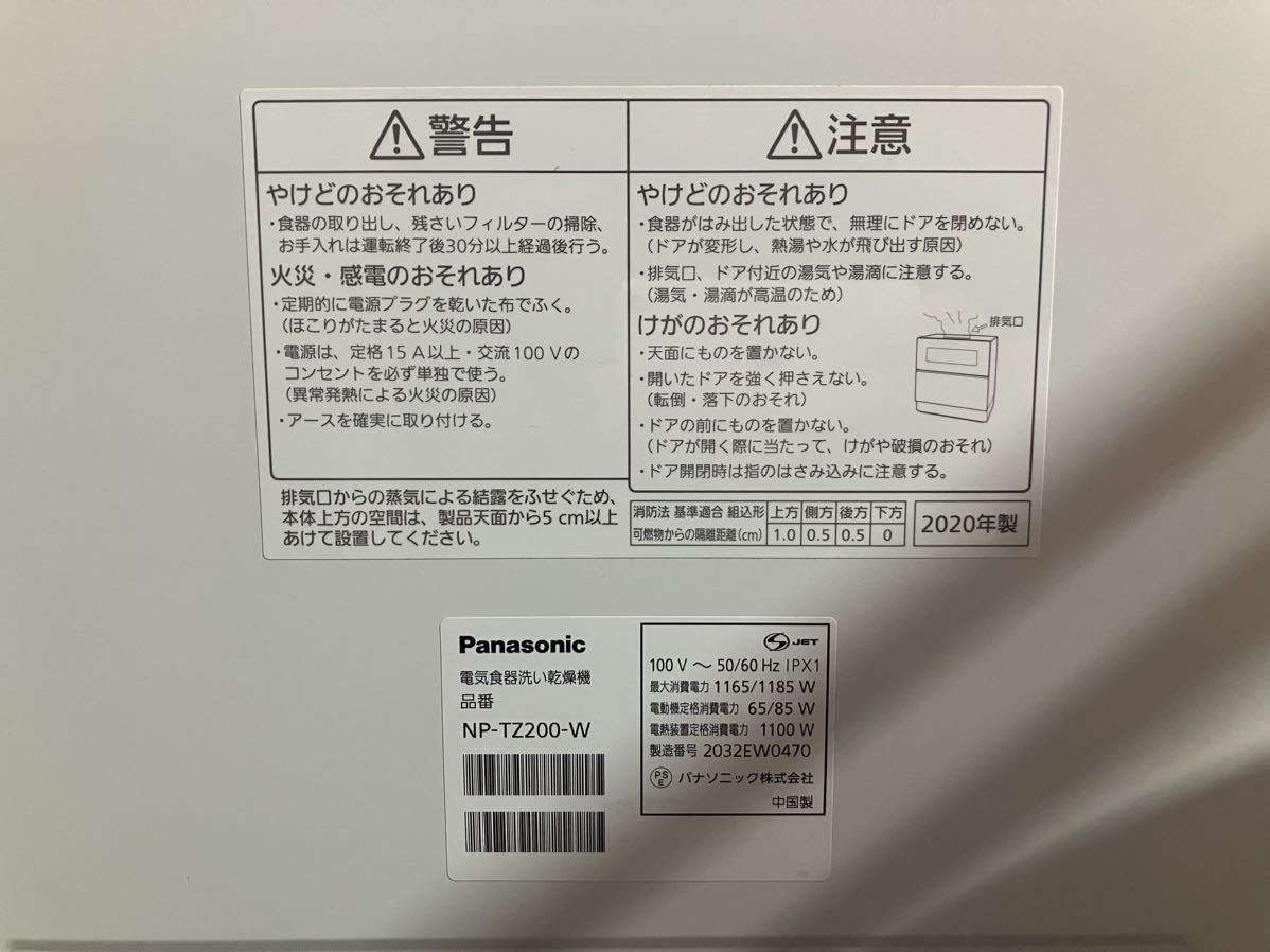 ◆【売り切り】Panasonic（パナソニック）電気食器洗い乾燥機 NP-TZ200-W 2020年製《直接引取歓迎》_画像7