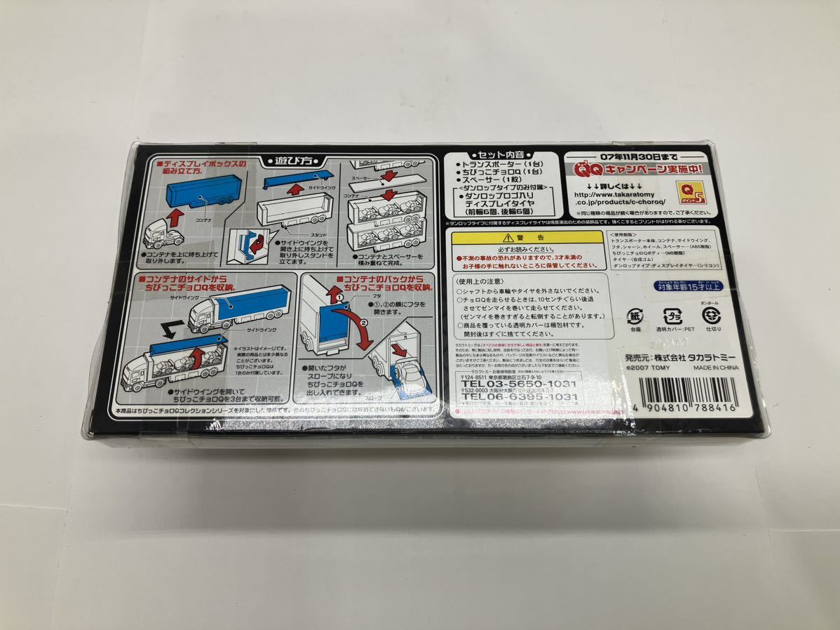 ◆【売り切り】TAKARA TOMY ちびっこチョロQ トランスポーターセット3 ダイハツ ミゼット MP3 DUNLOP EDITION _画像7