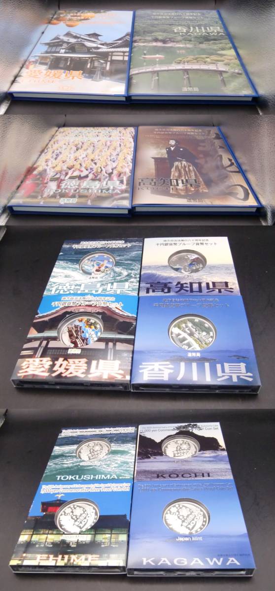 ◇地方自治法施行六十周年記念千円銀貨幣プルーフ貨幣セット　四国（徳島県・高知県・愛媛県・香川県）Cセット4点◇ｍｄ143_画像8