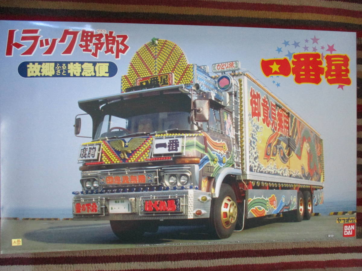 オープニング 大放出セール ふるさと 故郷 一番星 トラック野郎 1/32