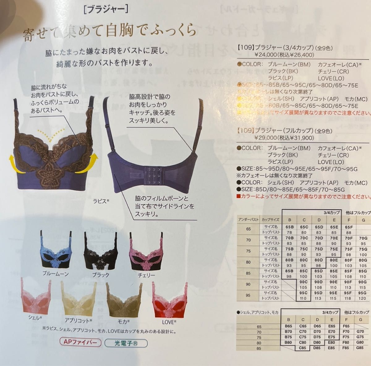 買い LALAグラントイーワンズ 3/4カップブラジャー 65C ブラック 買い LALAグラントイーワンズ 3/4カップブラジャー 65C ブラック