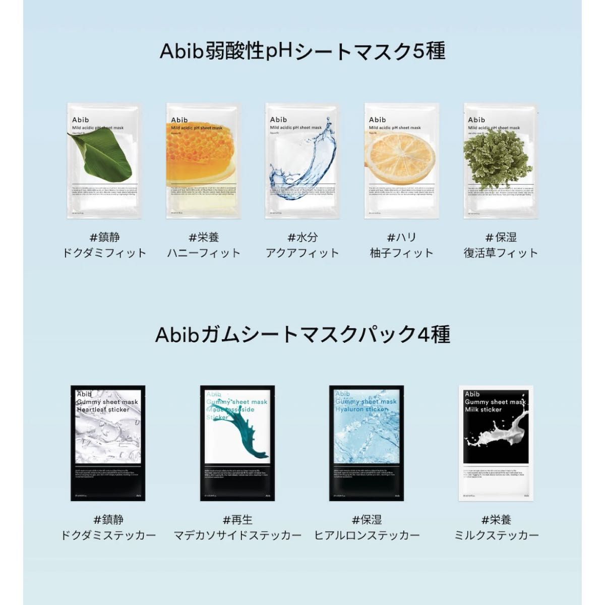 Abib (アビブ)シートマスク 9種類セット|Yahoo!フリマ(旧 Abib (アビブ)シートマスク 9種類セット|Yahoo!フリマ(旧