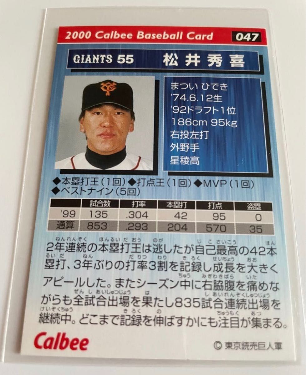 プロ野球チップス　松井秀喜　金箔サイン入り　プロ野球チップス2000   読売ジャイアンツ　激レア　カルビー