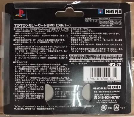 HORI　PS２専用　キラキラメモリーカード8MB　シルバー　HP2-79_画像2