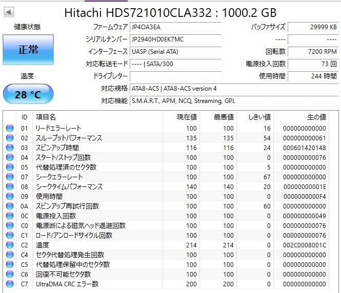 CrystalDiskInfo 正常 5個セット 1TB HDD 日立 HITACHI まとめて 3.5インチ SATA 中古ハードディスク 管H02_画像8