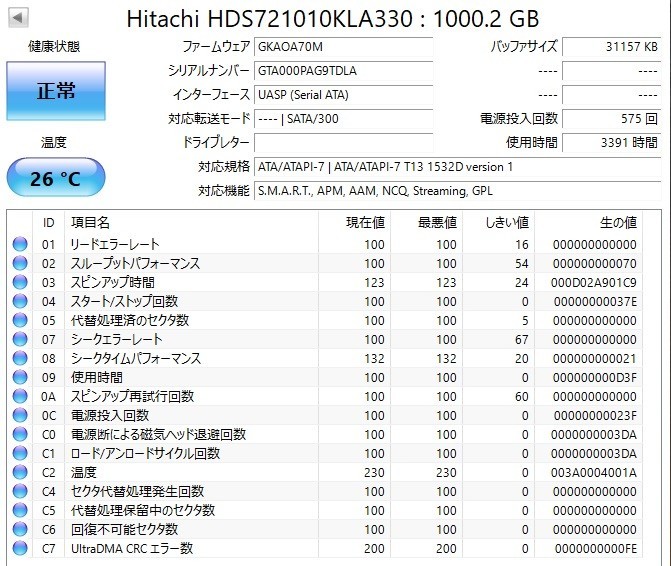CrystalDiskInfo 正常 5個セット 1TB HDD 日立 HITACHI まとめて 3.5インチ SATA 中古ハードディスク 管H02_画像5