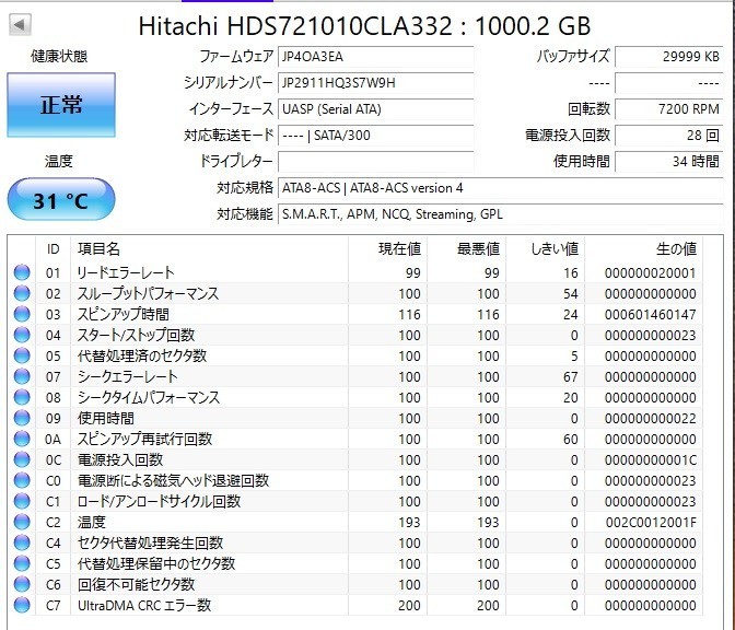 CrystalDiskInfo 正常 5個セット 1TB HDD 日立 HITACHI まとめて 3.5インチ SATA 中古ハードディスク 管H02_画像7