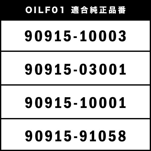 オイルフィルター オイルエレメント NHW20 プリウス 1NZFXE 純正互換品 90915-10003 品番:OILF01 10個_画像4