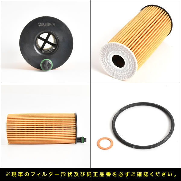 オイルフィルター オイルエレメント MINI ミニ クロスオーバー/ペースマン R60/R61 2014.09- 互換品 OILF412_画像2