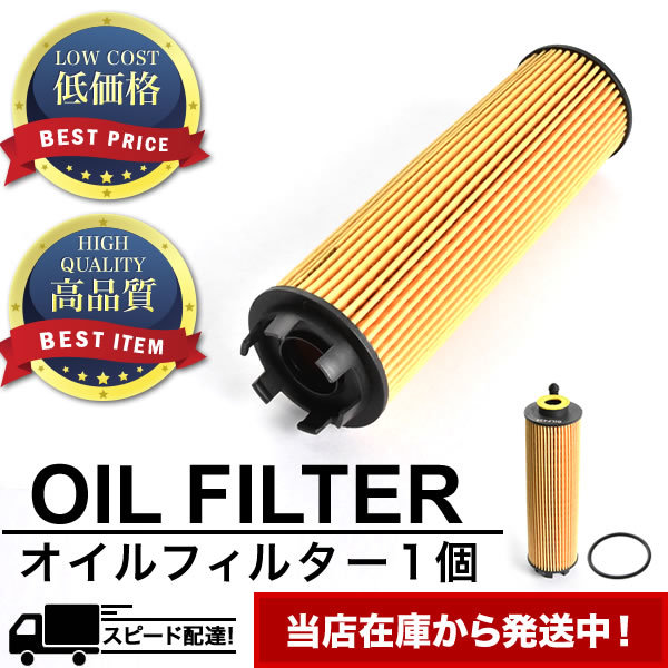 オイルフィルター オイルエレメント メルセデスベンツ Eクラス W213/S213/A238/C238 2018.08- 互換品 MERCEDES-BENZ OILF435_画像1