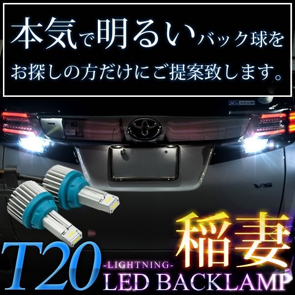 ST200系 セリカ 中期 後期 H7.8-H11.8 稲妻 LED T20 バックランプ 2個組 2000LM_画像1