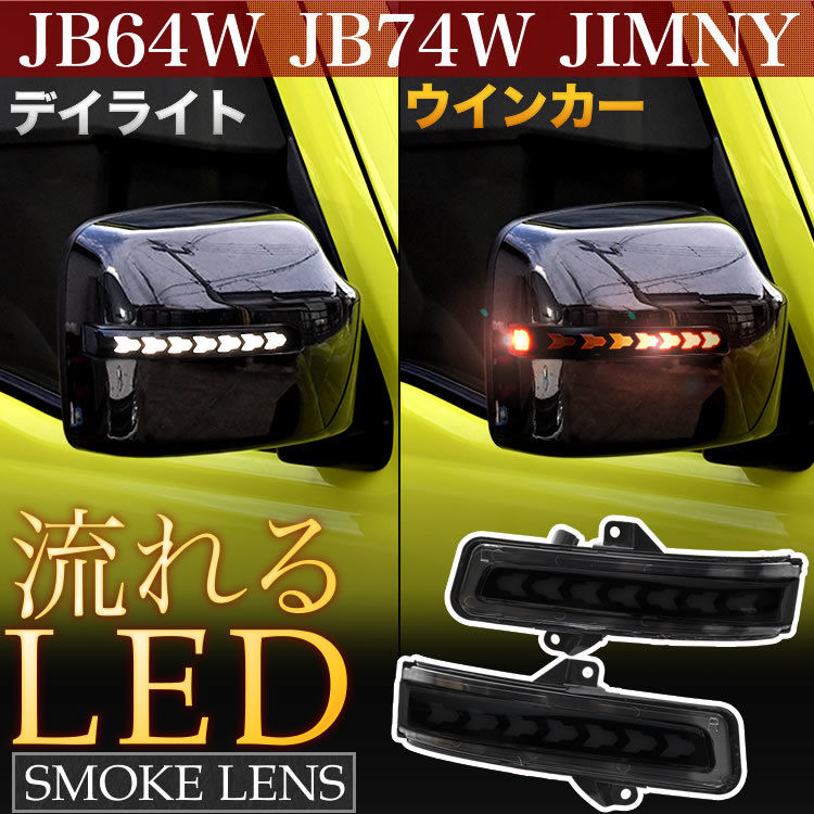 JB64W JB74W Jimny Jimny Sierra LED door mirror winker daylight sequential current . smoked lens opening 