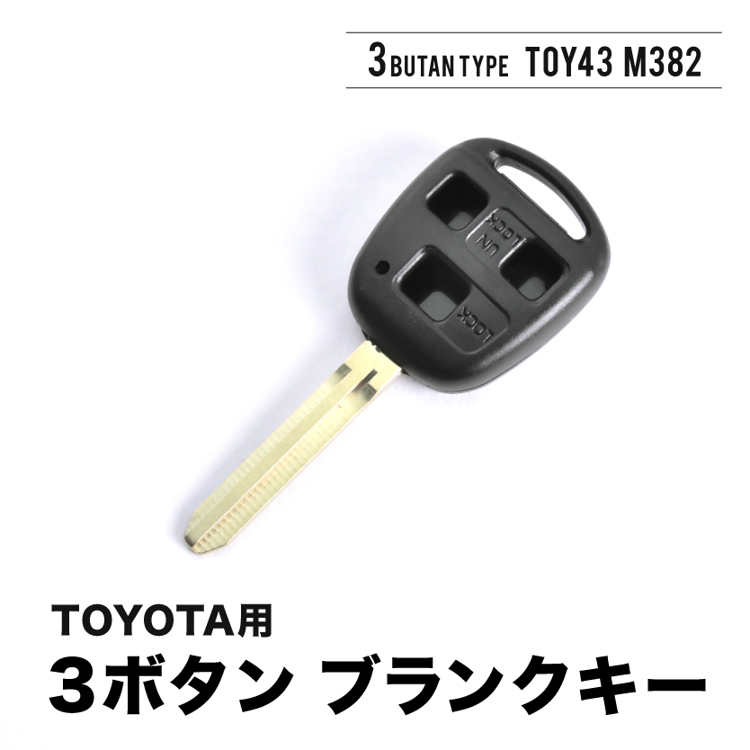 FJ/FZJ/HDJ/HZJ 80系 ランドクルーザー ランクル ブランクキー 表3ボタンB スペアキー 鍵 TOY43 M382 トヨタ_画像1