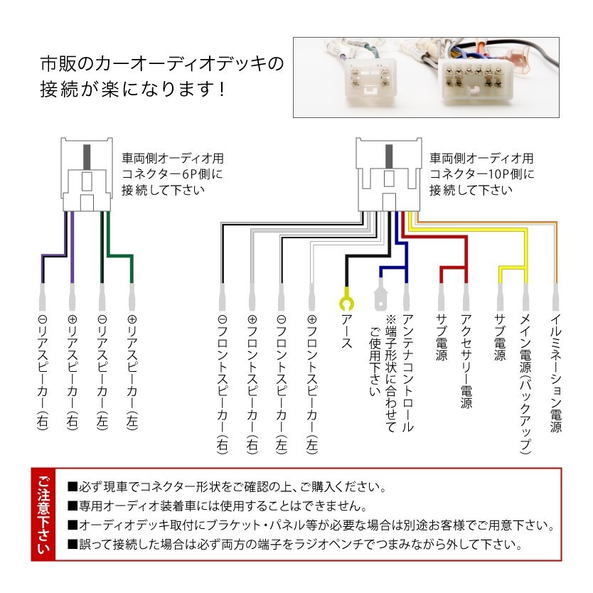 M502G M512G ブーン ルミナス オーディオハーネス カーオーディオ配線 10PIN・6PIN 10ピン・6ピン コネクター ダイハツ ah04_画像2