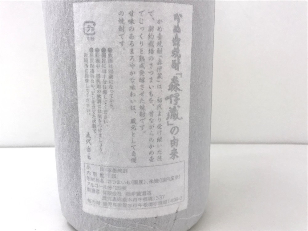 ●【千葉県限定発送】【同梱不可】【100】未開栓 森伊蔵 1800ml 25度 さつま名産 本格焼酎 かめ壺焼酎 ※包装和紙汚れ有り_画像7