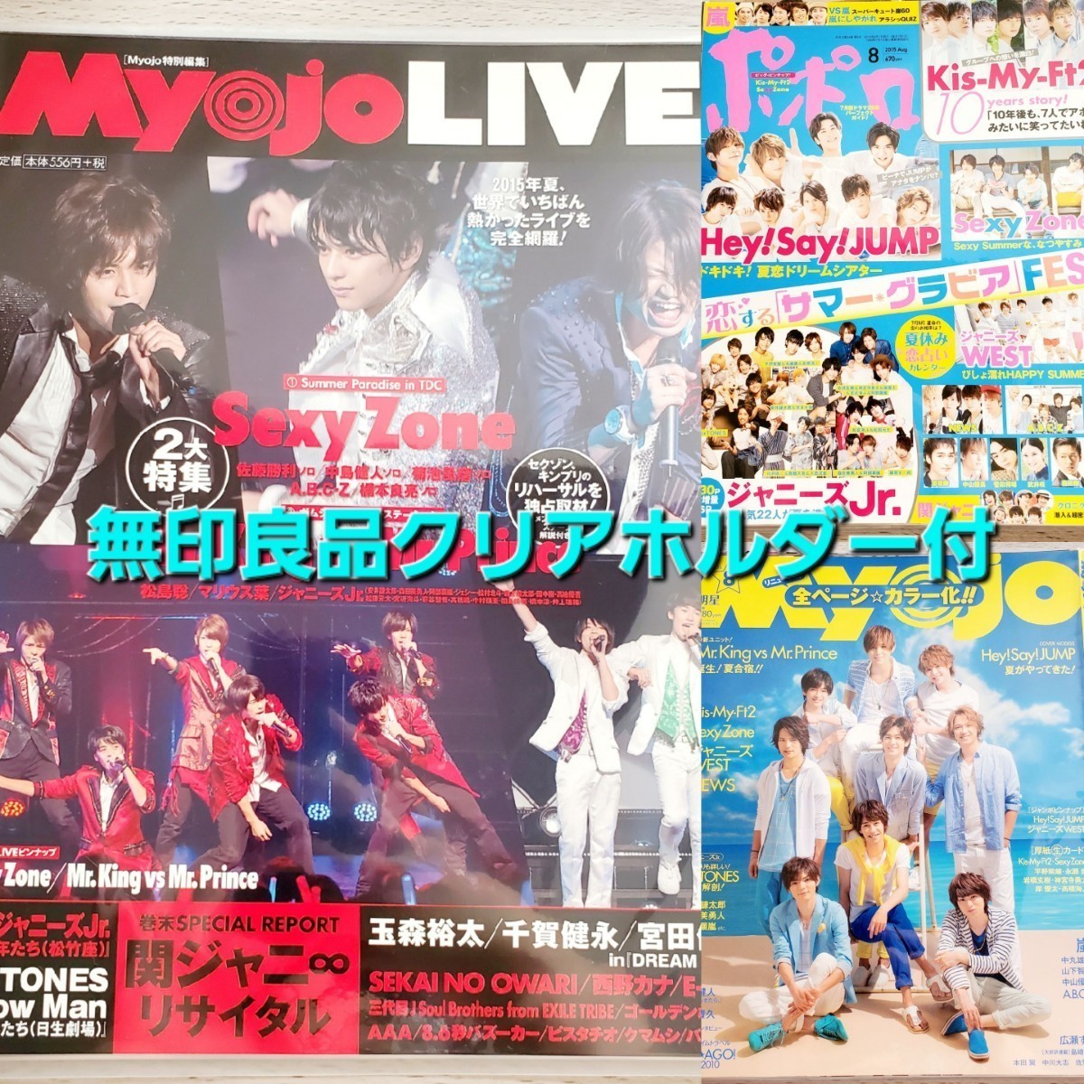 【King&Prince】キンプリ 切り抜き MyojoLIVE!2015 ポポロ2015年8月 Myojo2015年8月 平野紫耀 永瀬廉 髙橋海人 神宮寺勇太 岸優太 岩橋玄樹