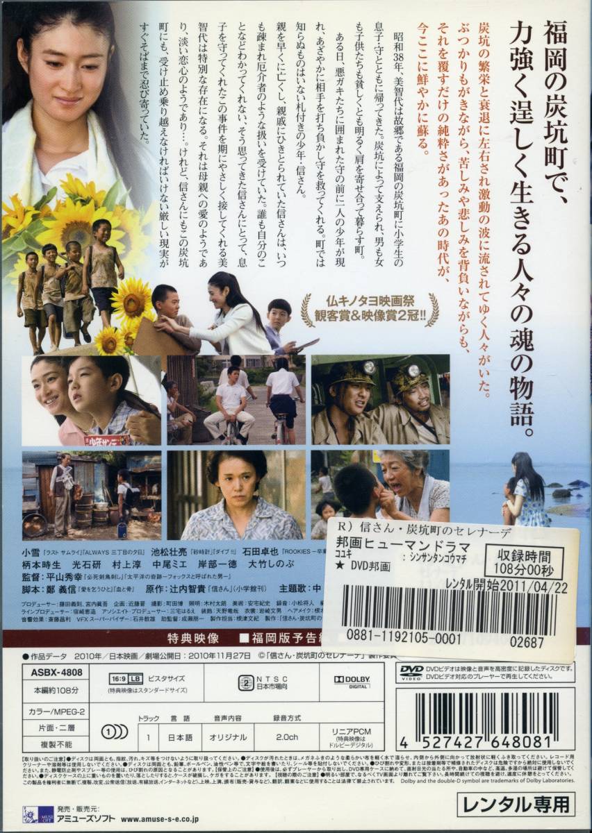 ★信さん　炭坑町のセレナーデ★小雪/池松壮亮/石田卓也（DVD・レンタル版）_画像2