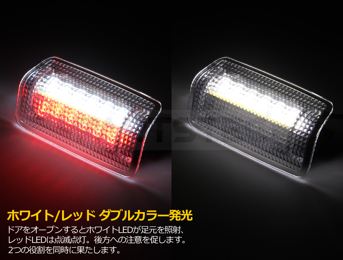 クラウン 180系 200系 210系 カーテシランプ LED 白 赤 2色点灯 2個セット ドア 扉 ライト ホワイト レッド点滅 トヨタ 純正交換 /146-170_画像7