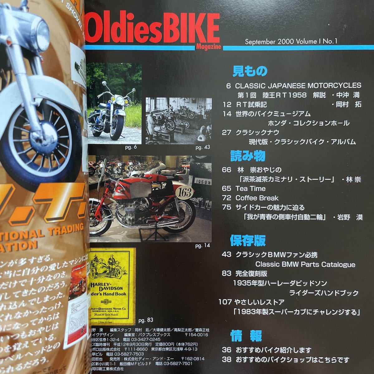 Oldies Bike オールディーズバイク マガジン 平成１２年９月３０日発行 ９月号臨時増刊の画像2