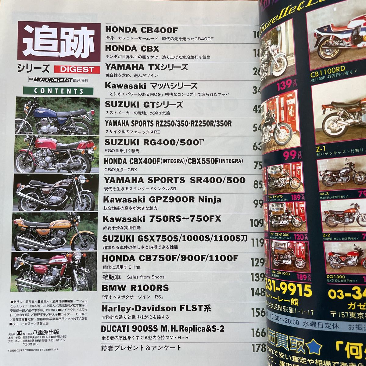 追跡シリーズ DIGEST 1993年11月号 平成５年　臨時増刊 別冊モーターサイクリス_画像2