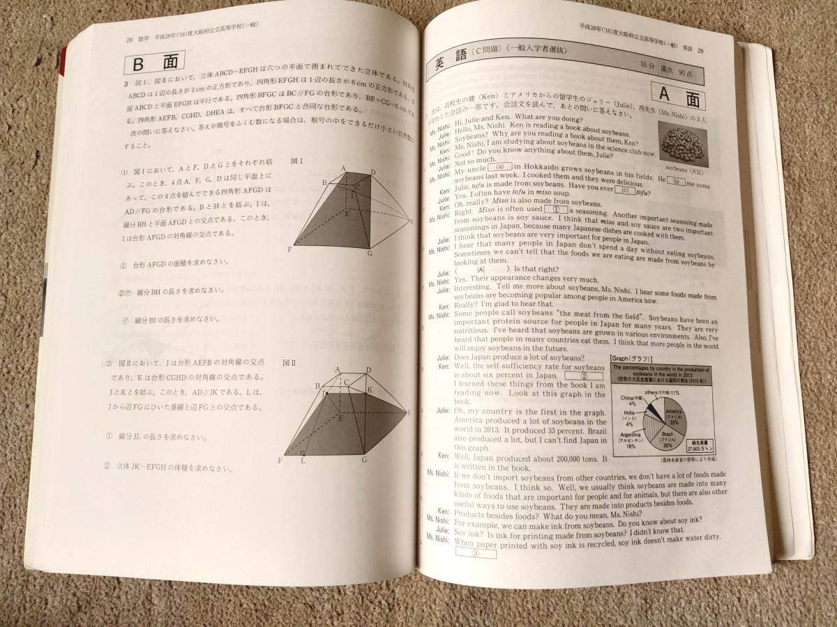 大阪府 公立高校入試問題集＆解答・解説編 2冊セット 全教科収録 英語リスニングCD付き♪ 英語 数学 国語 理科 社会 2019年度受験用 合格済の画像7