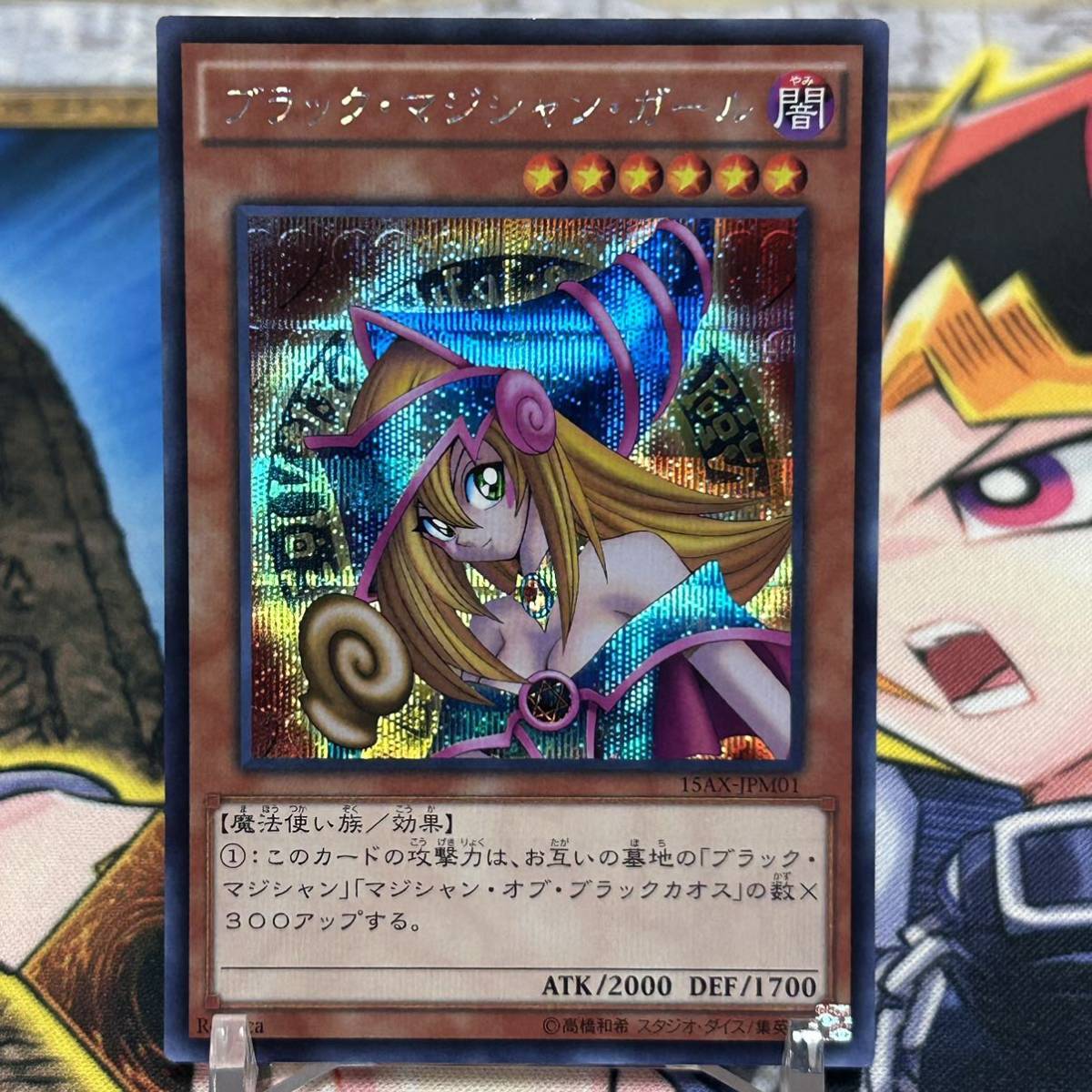 1円〜 新品同様 ブラック・マジシャン・ガール シークレット 15AX