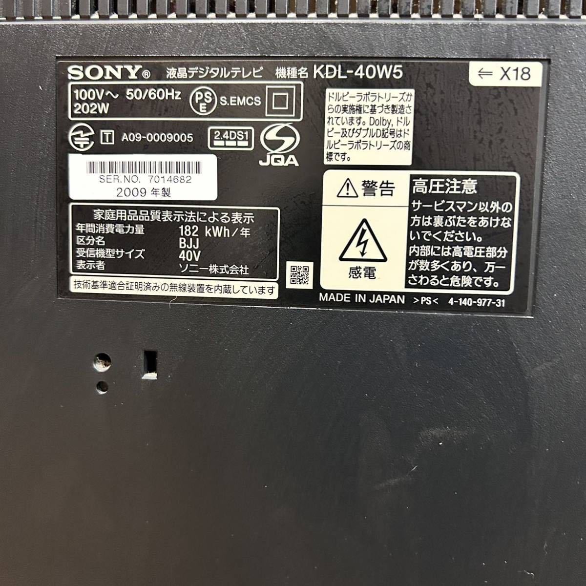 1円スタート リモコン有り SONY BRAVIA 地上・BS・110度CSデジタルハイビジョン液晶テレビ W5シリーズ 40V型 KDL-40W5 ジャンク 絶版 最安_画像9