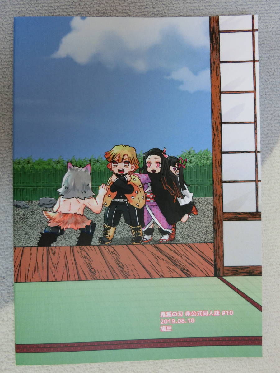 鬼滅の刃　同人誌「 炭治郎、実弥と仲良くしてくれないか?」鳩豆　竈門炭治郎　不死川玄弥　不死川実弥